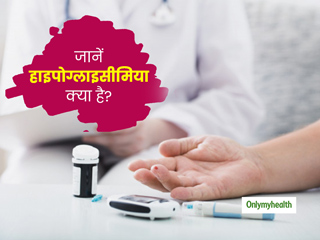 हाइपोग्लाइसीमिया (ब्लड शुगर कम होना) क्या है? जानें लक्षण और कारण